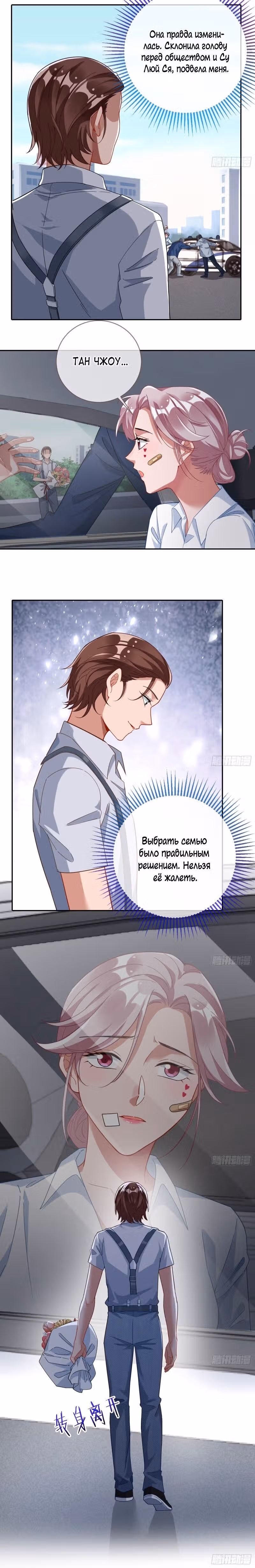Изменщик должен умереть — Том 30 · Глава 643, страница 5