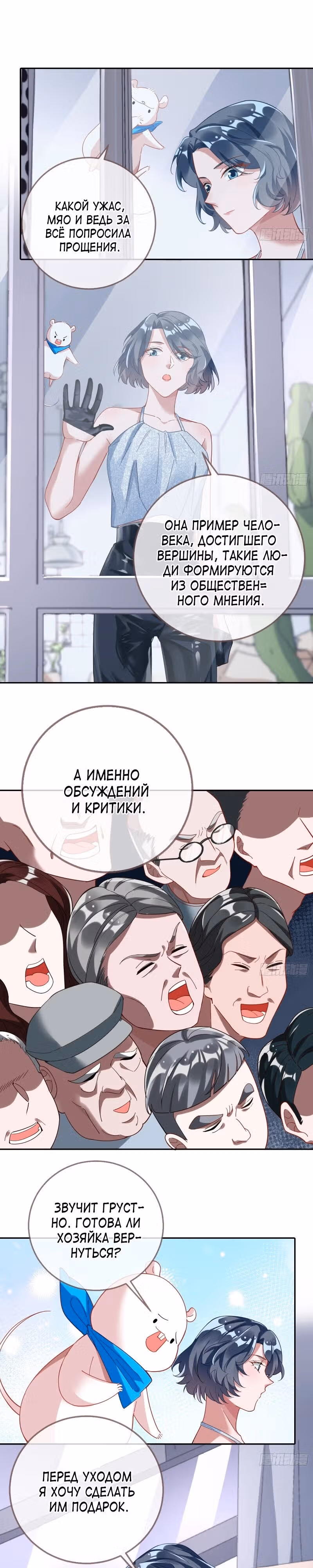 Изменщик должен умереть — Том 30 · Глава 643, страница 6