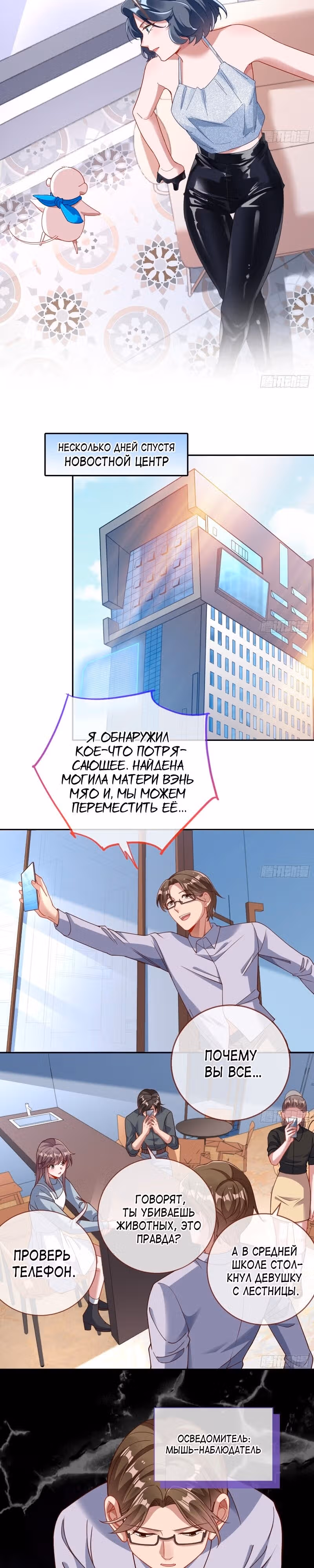 Изменщик должен умереть — Том 30 · Глава 643, страница 7