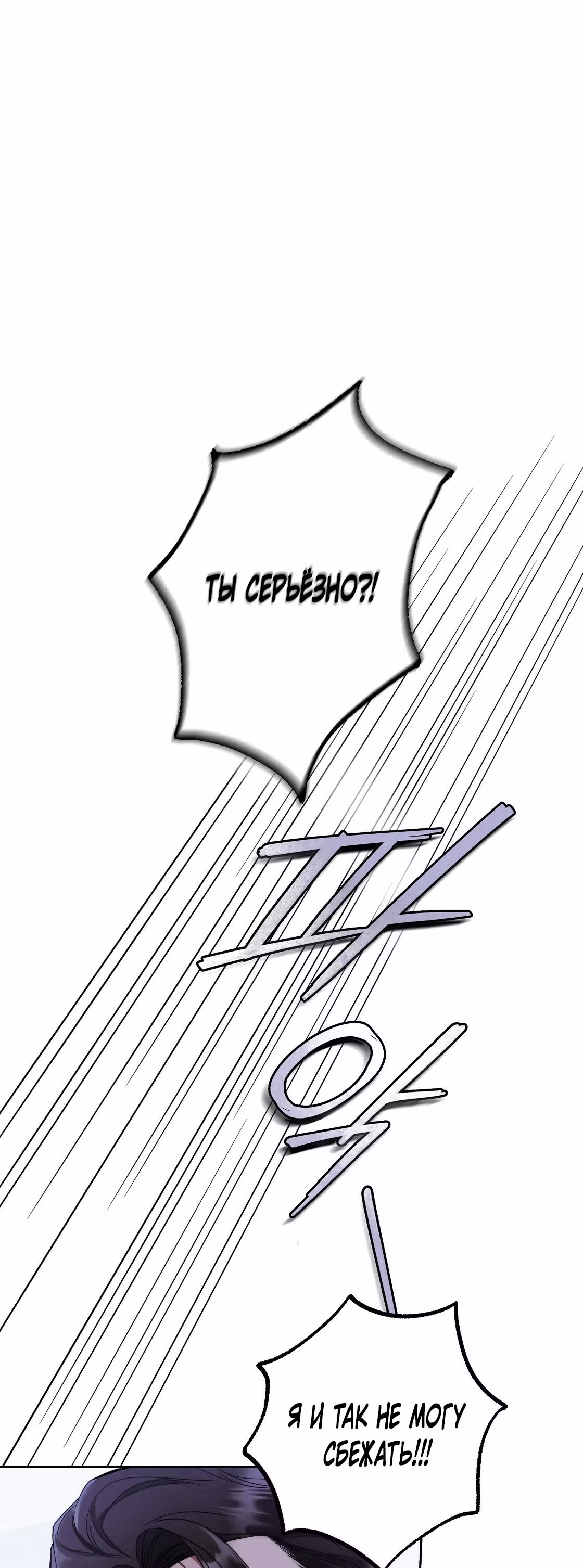 Твоя бесконечная ложь — Том 1 · Глава 20, страница 21