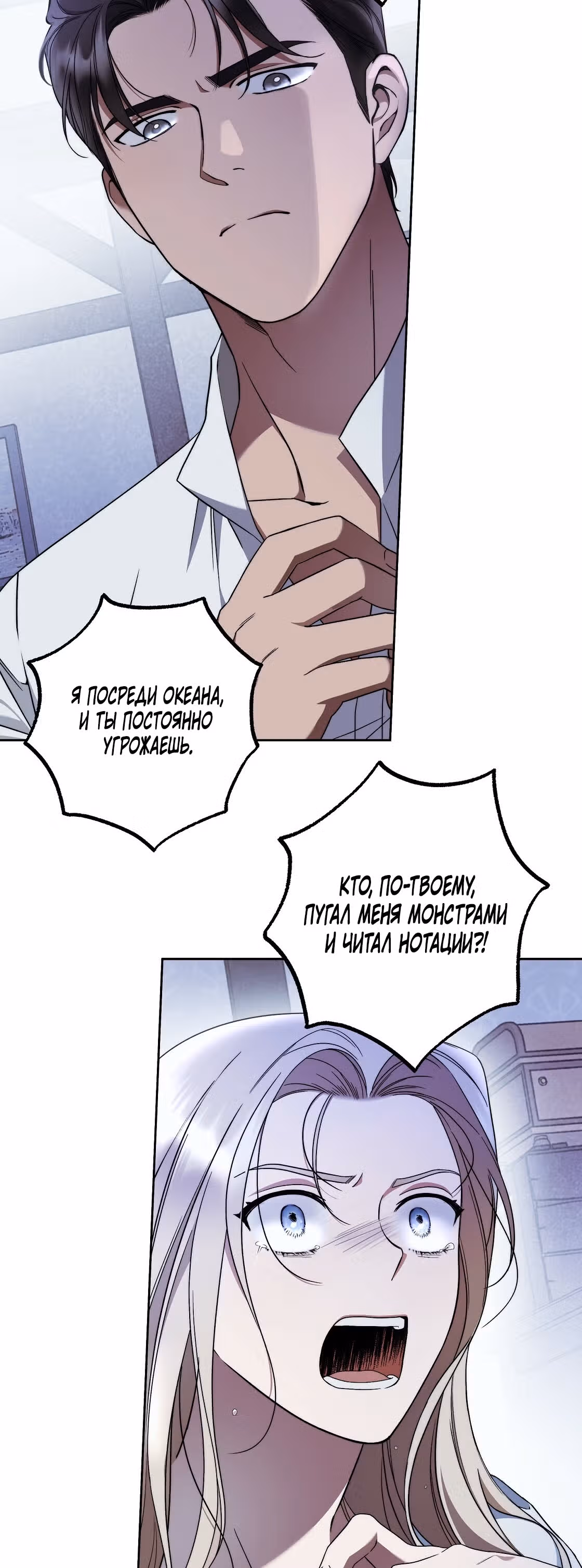 Твоя бесконечная ложь — Том 1 · Глава 20, страница 22