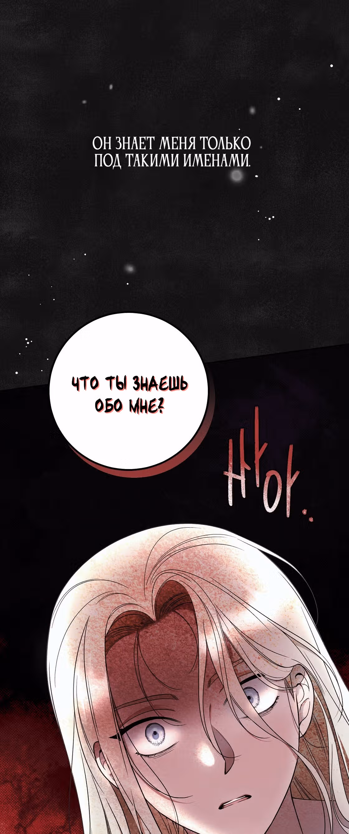Твоя бесконечная ложь — Том 1 · Глава 20, страница 29