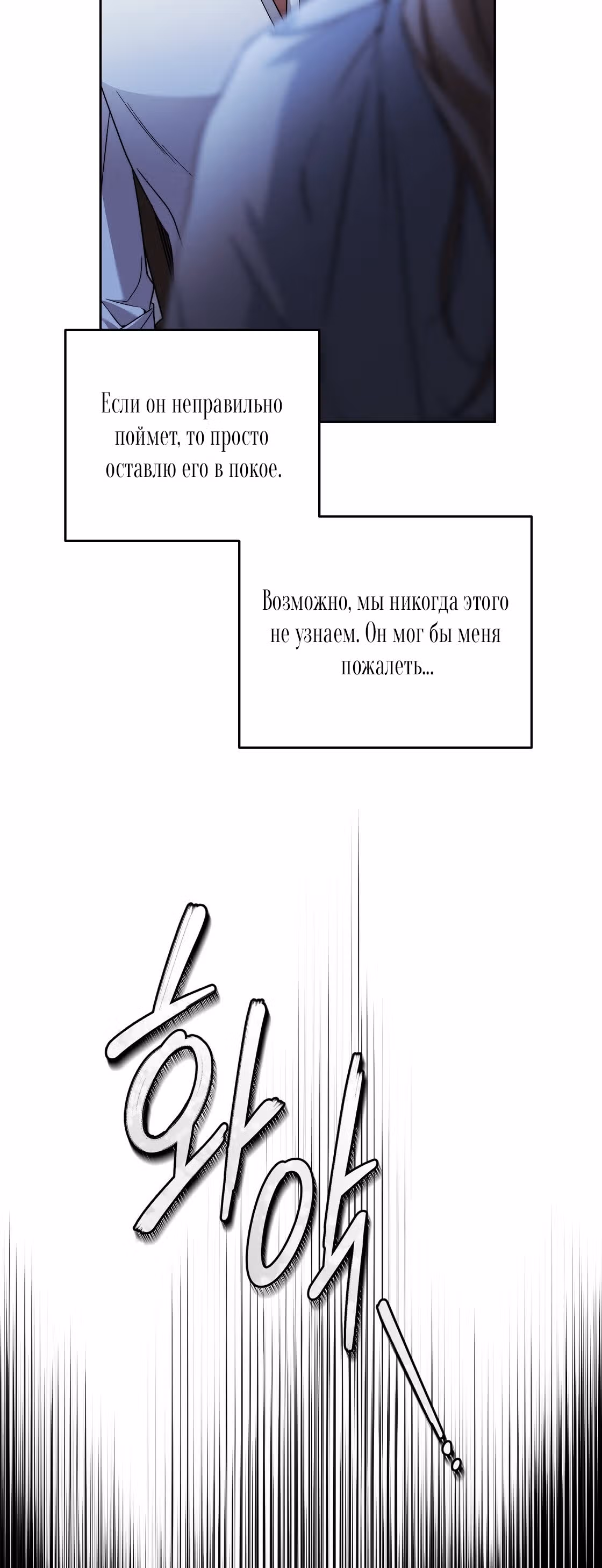 Твоя бесконечная ложь — Том 1 · Глава 20, страница 8