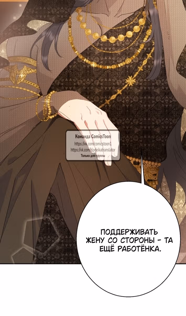 У меня появился муж, и теперь мне нужно зарабатывать деньги — Том 3 · Глава 109, страница 3
