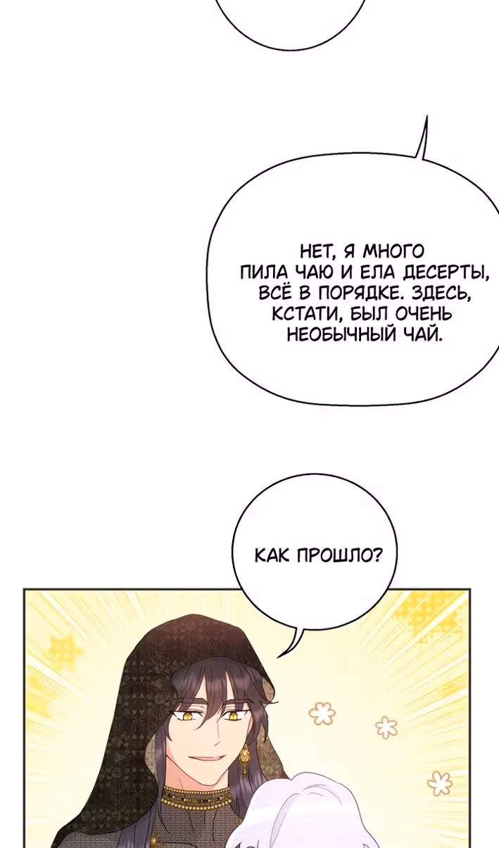У меня появился муж, и теперь мне нужно зарабатывать деньги — Том 3 · Глава 109, страница 22