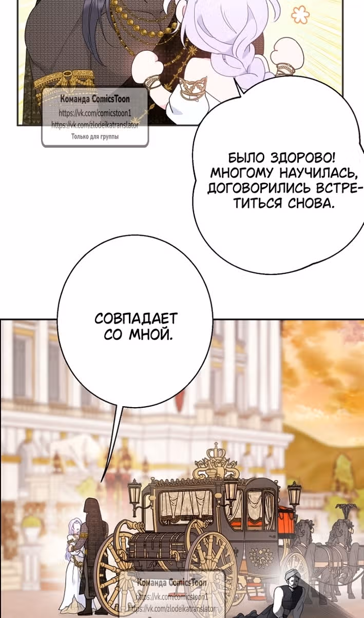 У меня появился муж, и теперь мне нужно зарабатывать деньги — Том 3 · Глава 109, страница 23