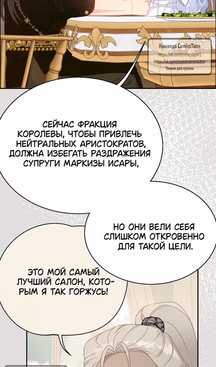 У меня появился муж, и теперь мне нужно зарабатывать деньги — Том 3 · Глава 109, страница 30