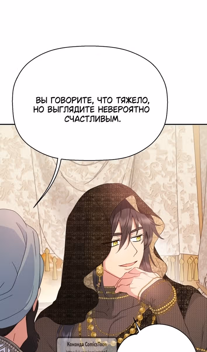 У меня появился муж, и теперь мне нужно зарабатывать деньги — Том 3 · Глава 109, страница 4