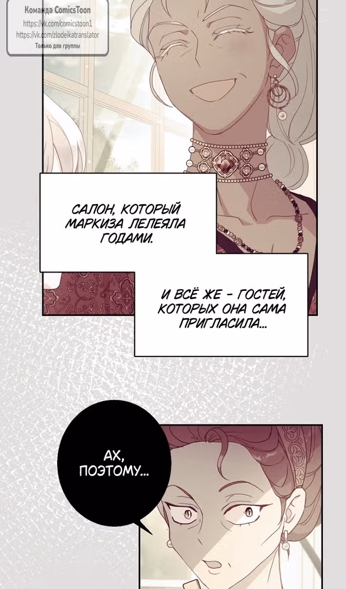 У меня появился муж, и теперь мне нужно зарабатывать деньги — Том 3 · Глава 109, страница 31
