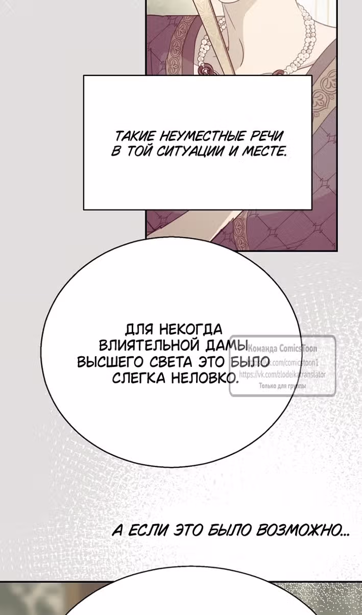 У меня появился муж, и теперь мне нужно зарабатывать деньги — Том 3 · Глава 109, страница 32