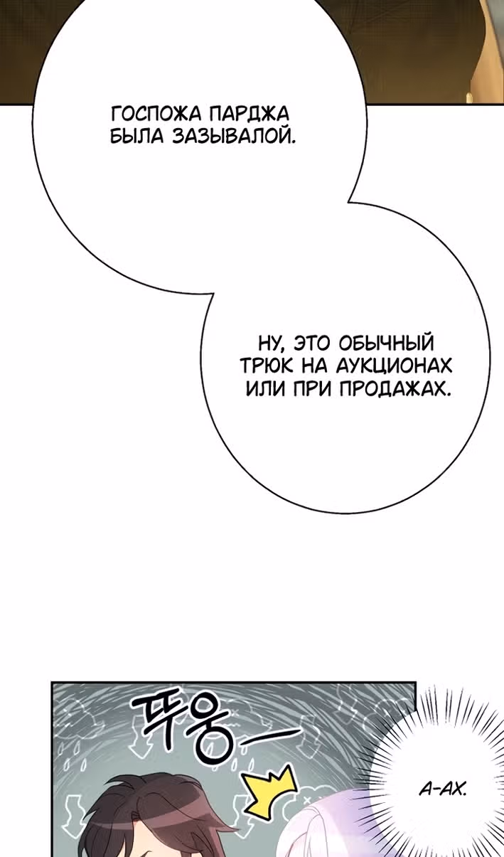 У меня появился муж, и теперь мне нужно зарабатывать деньги — Том 3 · Глава 109, страница 34