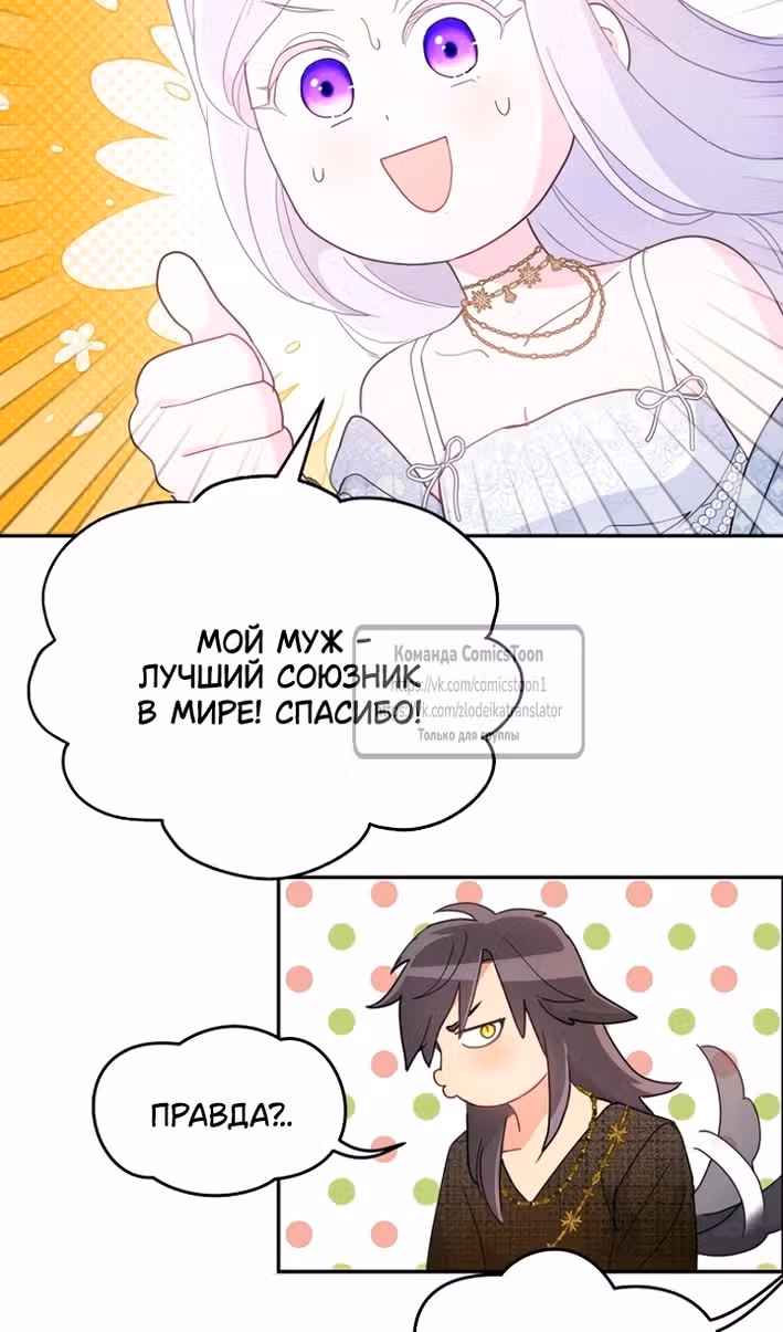 У меня появился муж, и теперь мне нужно зарабатывать деньги — Том 3 · Глава 109, страница 36