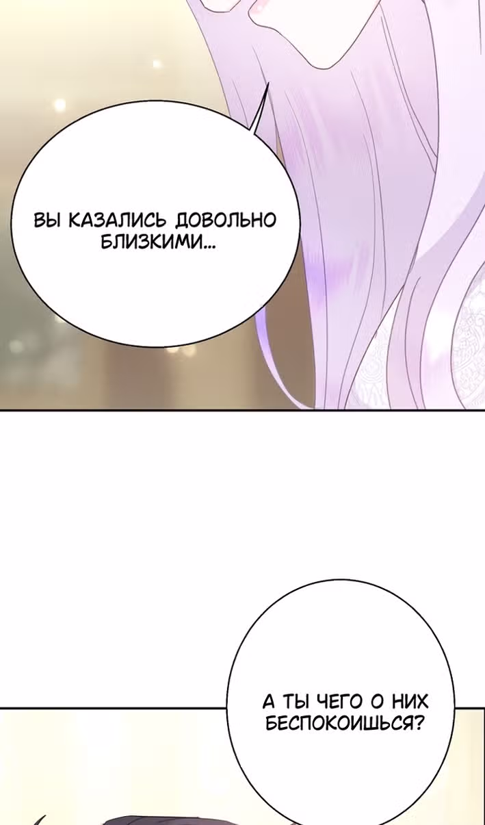 У меня появился муж, и теперь мне нужно зарабатывать деньги — Том 3 · Глава 109, страница 39