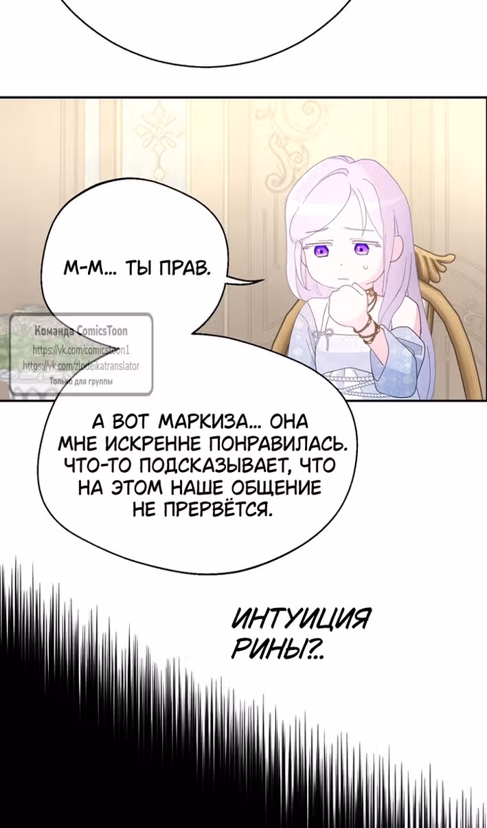 У меня появился муж, и теперь мне нужно зарабатывать деньги — Том 3 · Глава 109, страница 41