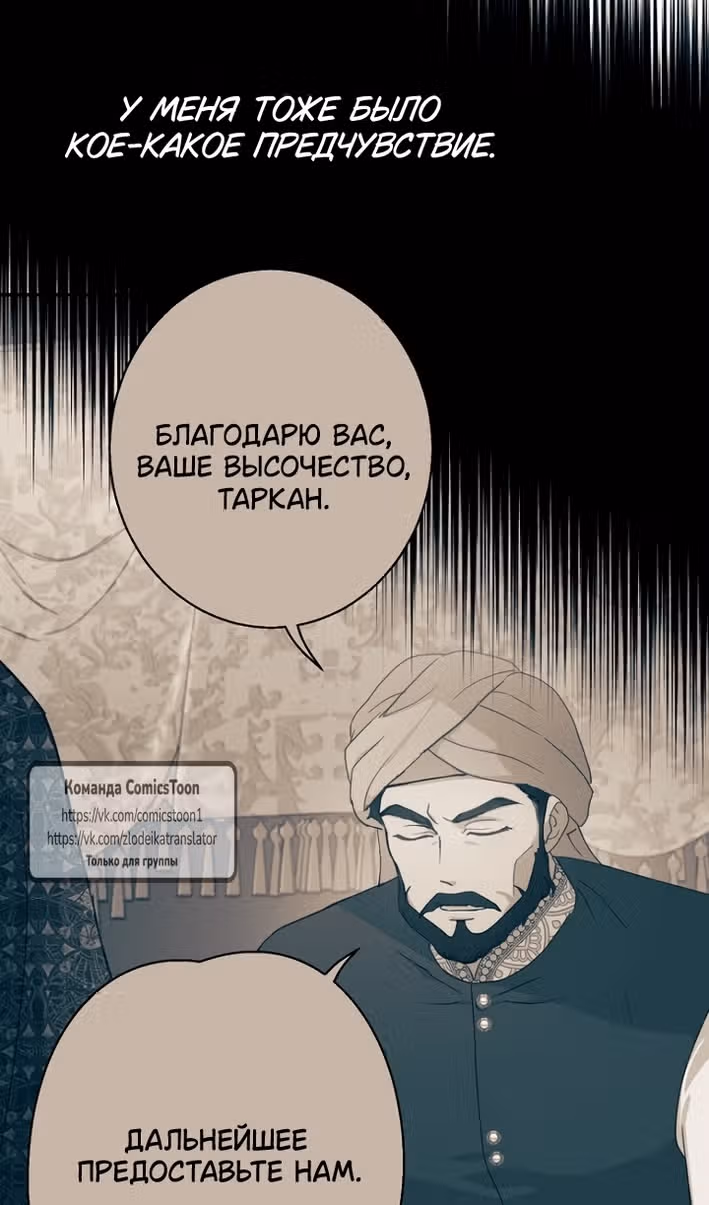 У меня появился муж, и теперь мне нужно зарабатывать деньги — Том 3 · Глава 109, страница 42