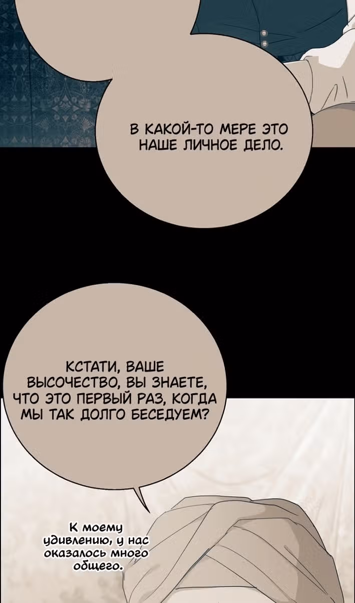 У меня появился муж, и теперь мне нужно зарабатывать деньги — Том 3 · Глава 109, страница 43