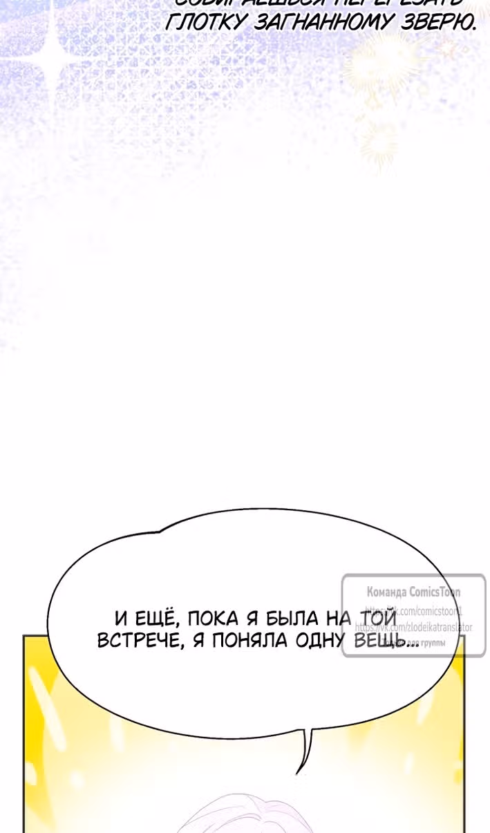 У меня появился муж, и теперь мне нужно зарабатывать деньги — Том 3 · Глава 109, страница 53