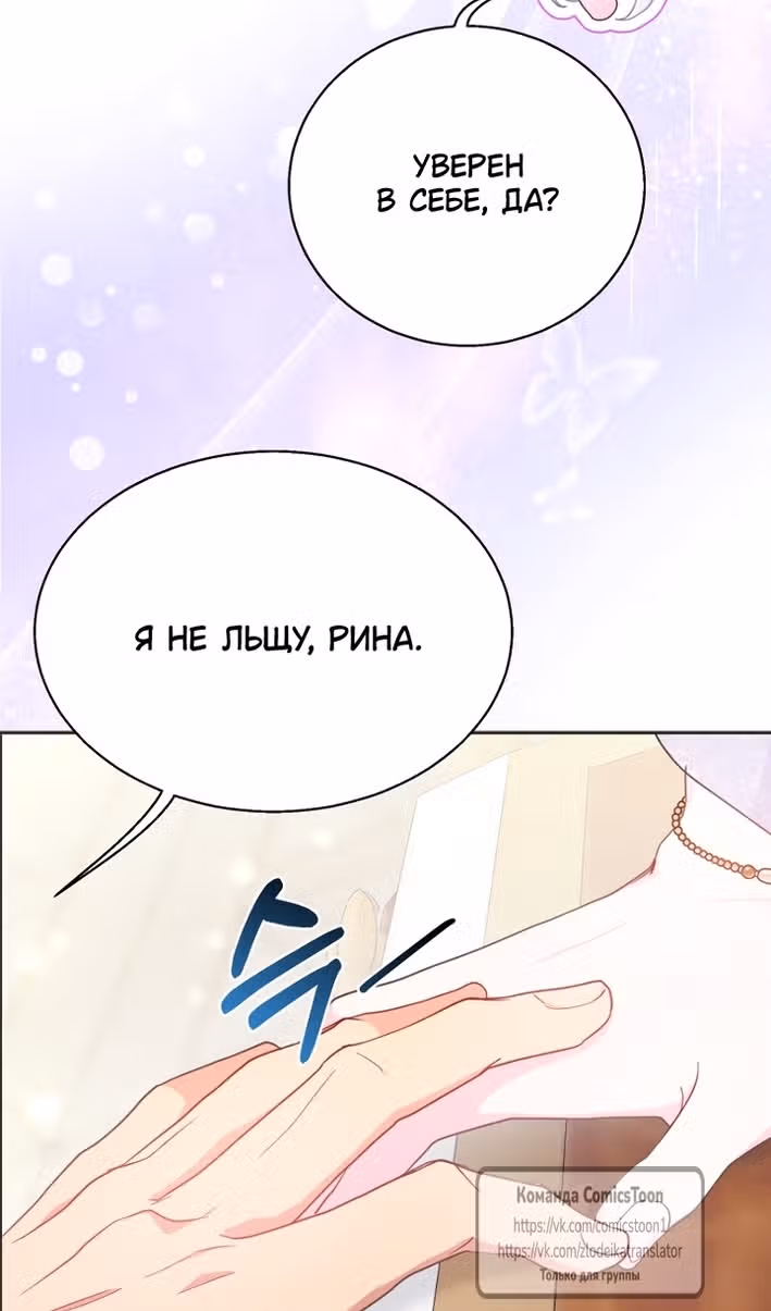 У меня появился муж, и теперь мне нужно зарабатывать деньги — Том 3 · Глава 109, страница 57