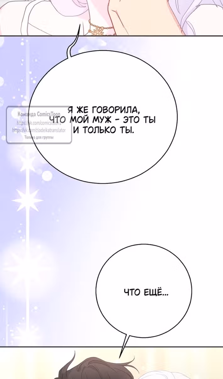 У меня появился муж, и теперь мне нужно зарабатывать деньги — Том 3 · Глава 109, страница 59