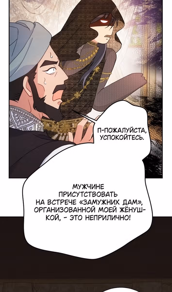 У меня появился муж, и теперь мне нужно зарабатывать деньги — Том 3 · Глава 109, страница 7