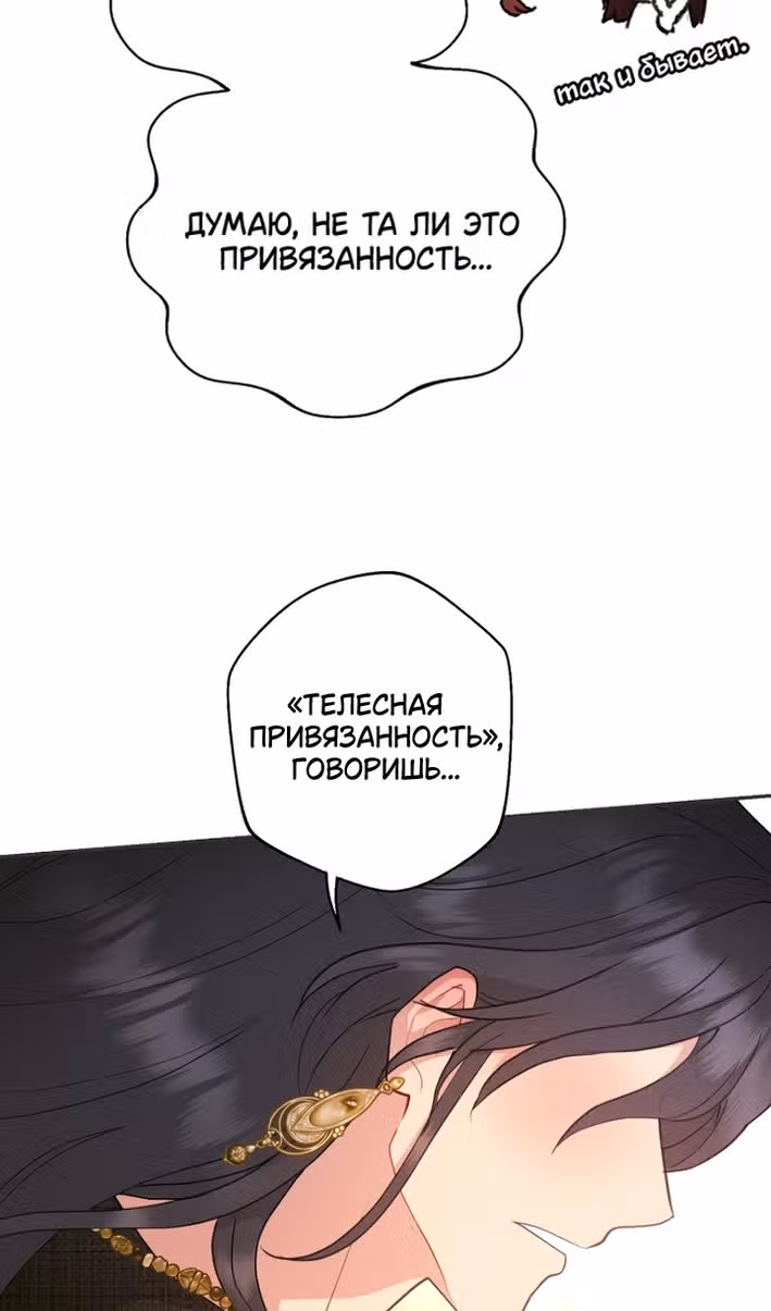 У меня появился муж, и теперь мне нужно зарабатывать деньги — Том 3 · Глава 109, страница 67