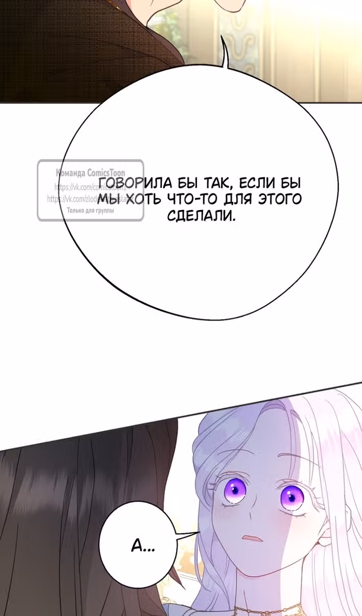 У меня появился муж, и теперь мне нужно зарабатывать деньги — Том 3 · Глава 109, страница 68