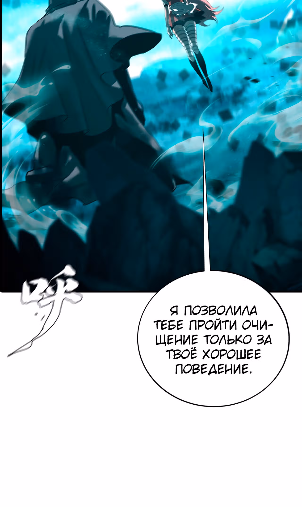 Эволюция меча: Поднятие уровня в подземелье — Том 1 · Глава 56, страница 66