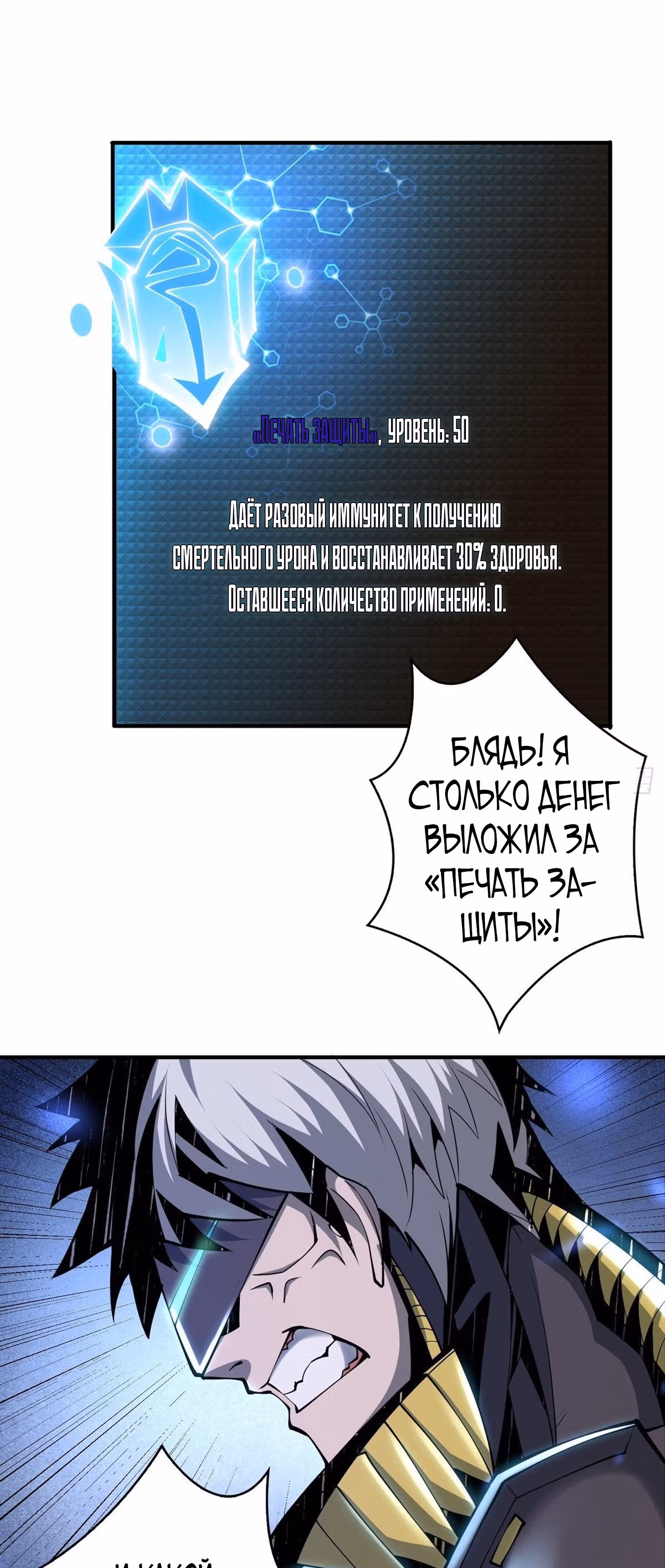 Новичок с аккаунтом повелителя — Том 1 · Глава 26, страница 27