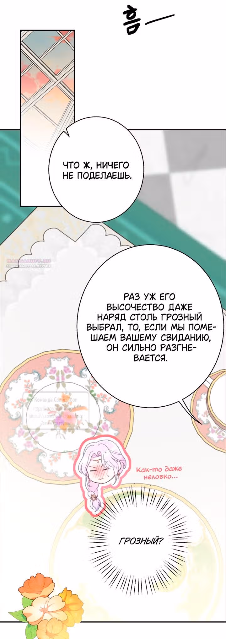 У меня появился муж, и теперь мне нужно зарабатывать деньги — Том 3 · Глава 108, страница 14