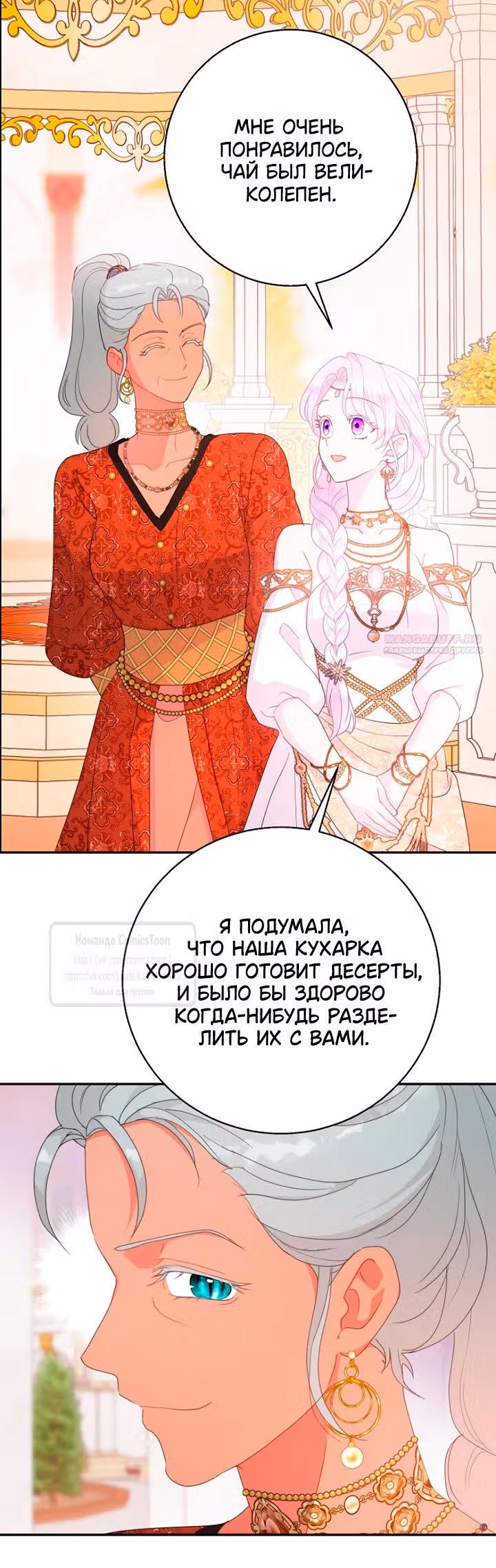 У меня появился муж, и теперь мне нужно зарабатывать деньги — Том 3 · Глава 108, страница 18