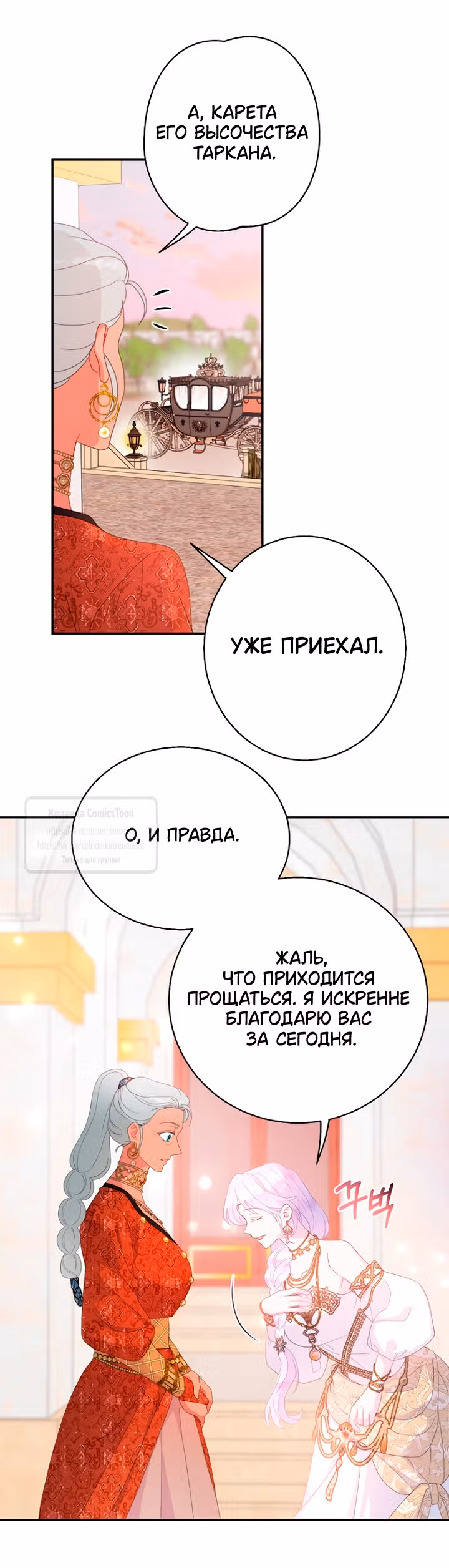 У меня появился муж, и теперь мне нужно зарабатывать деньги — Том 3 · Глава 108, страница 19