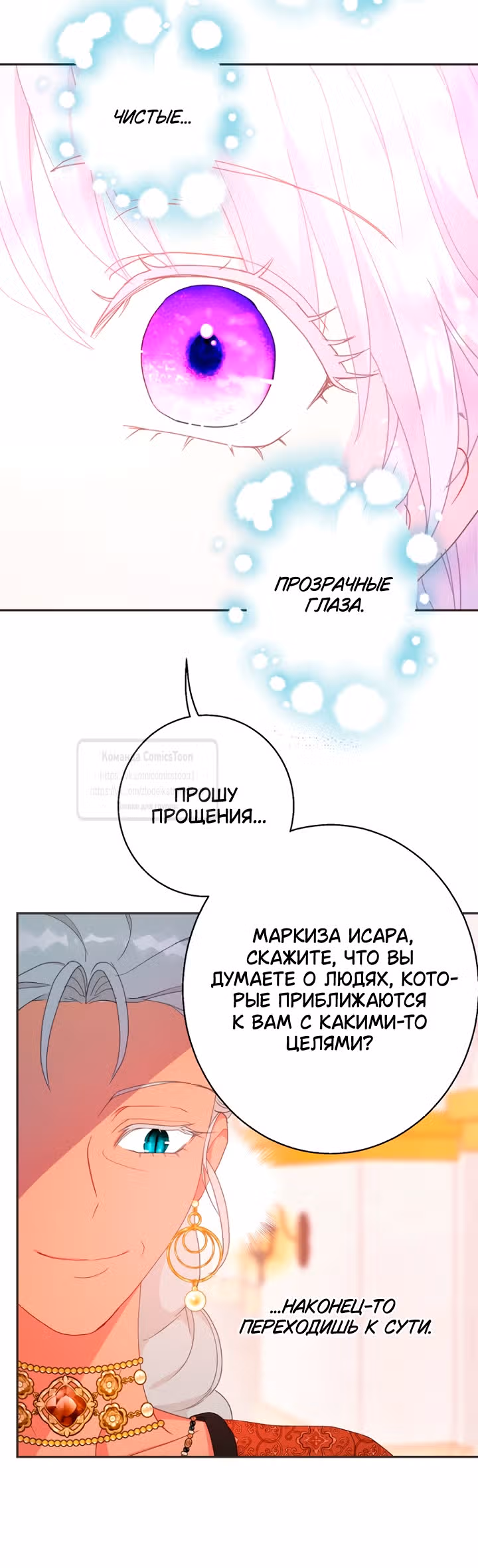 У меня появился муж, и теперь мне нужно зарабатывать деньги — Том 3 · Глава 108, страница 23