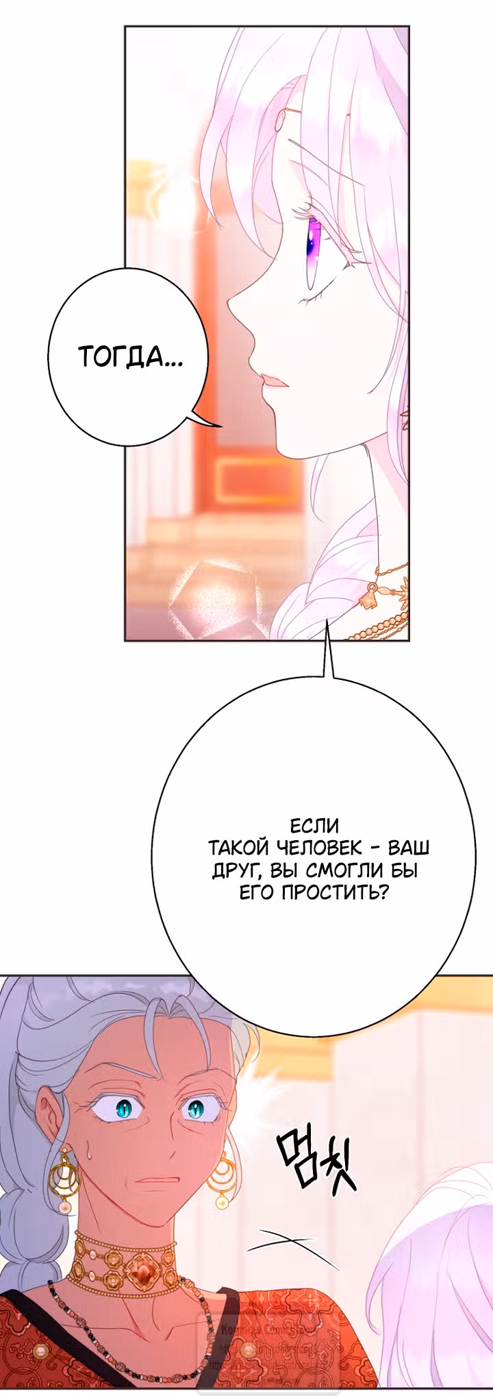 У меня появился муж, и теперь мне нужно зарабатывать деньги — Том 3 · Глава 108, страница 25