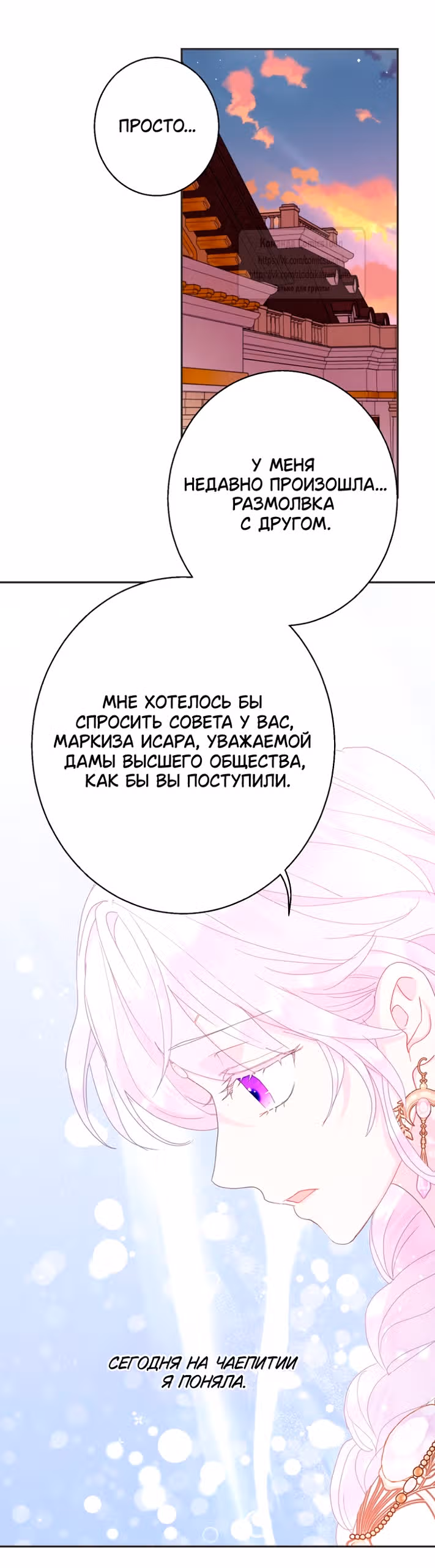 У меня появился муж, и теперь мне нужно зарабатывать деньги — Том 3 · Глава 108, страница 27