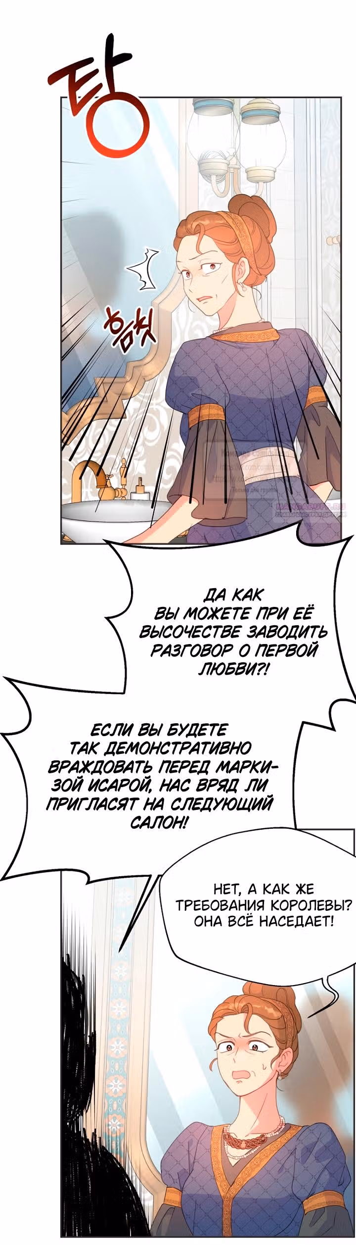У меня появился муж, и теперь мне нужно зарабатывать деньги — Том 3 · Глава 108, страница 38