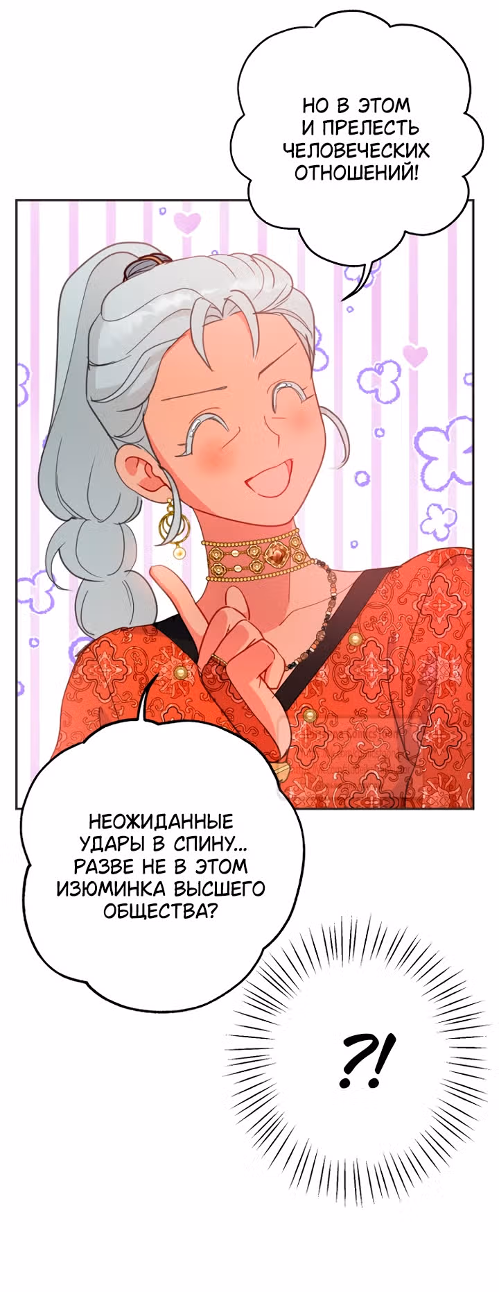 У меня появился муж, и теперь мне нужно зарабатывать деньги — Том 3 · Глава 108, страница 44