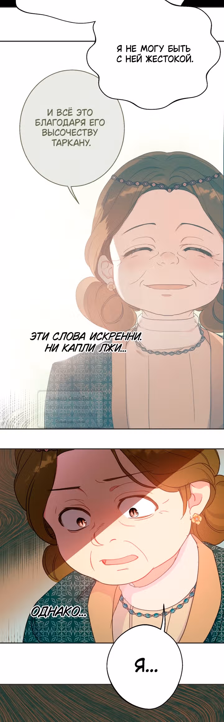 У меня появился муж, и теперь мне нужно зарабатывать деньги — Том 3 · Глава 108, страница 56
