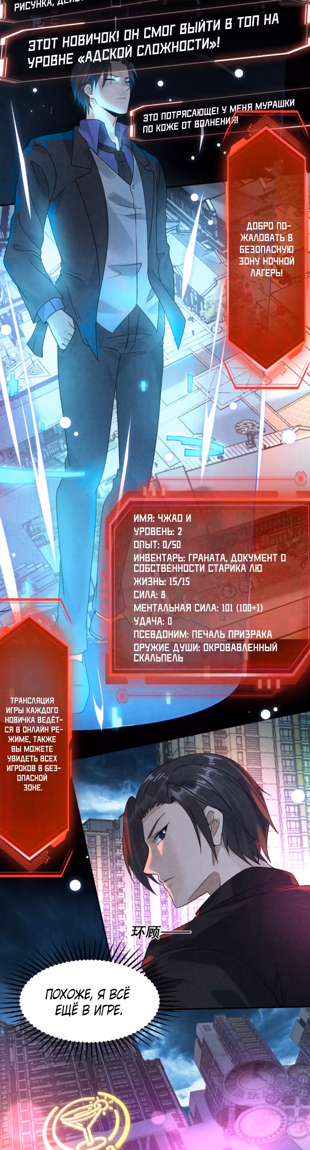 Этот ублюдок чересчур осторожен — Том 1 · Глава 10, страница 2