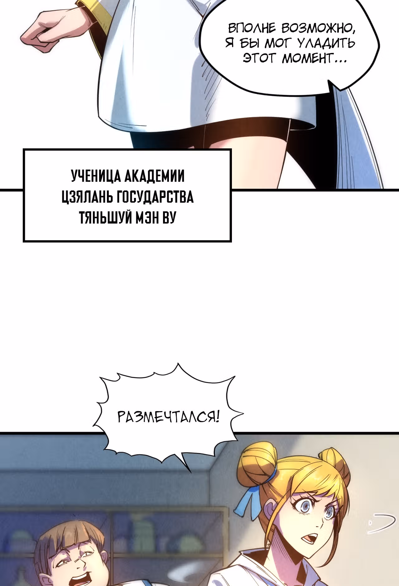 Сильнейший во все времена — Том 1 · Глава 25, страница 70