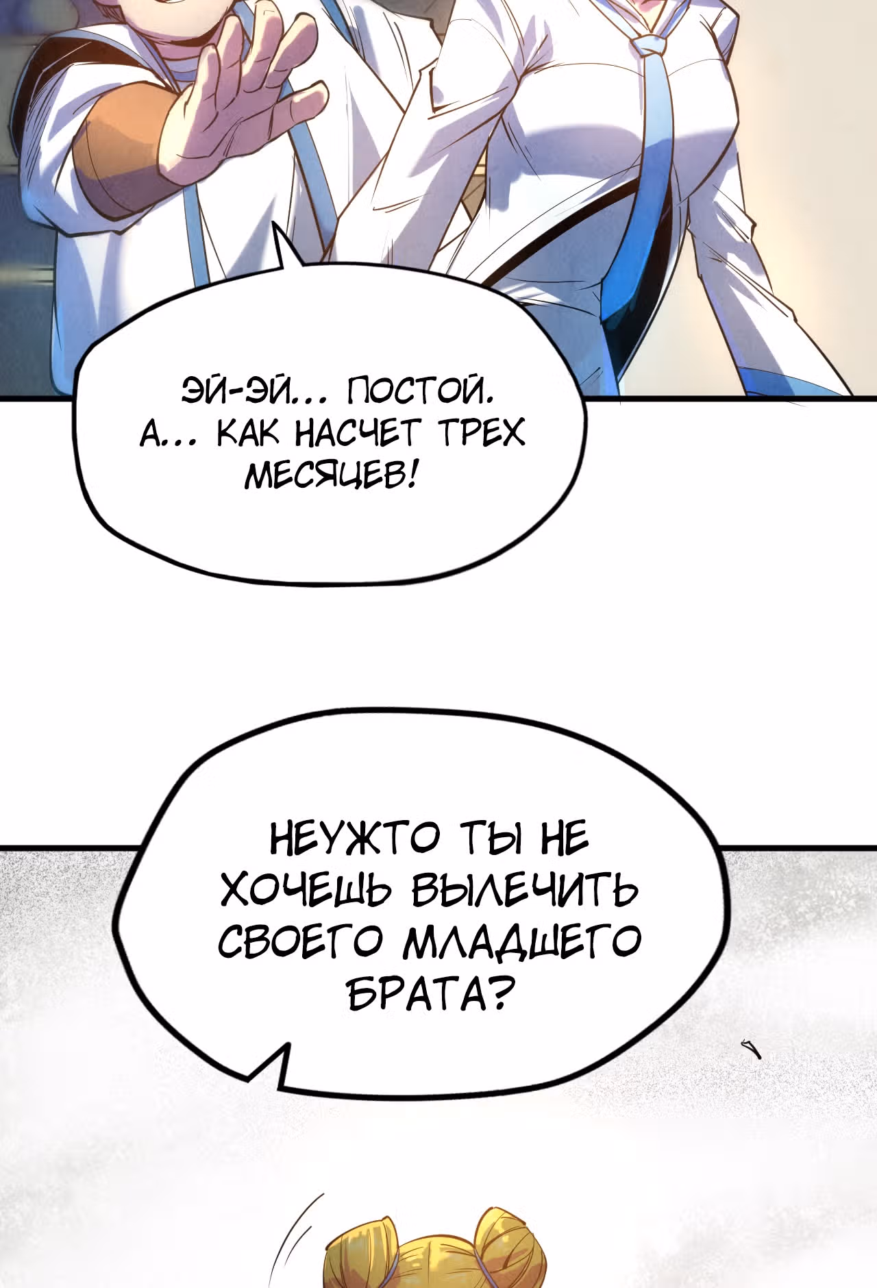Сильнейший во все времена — Том 1 · Глава 25, страница 71