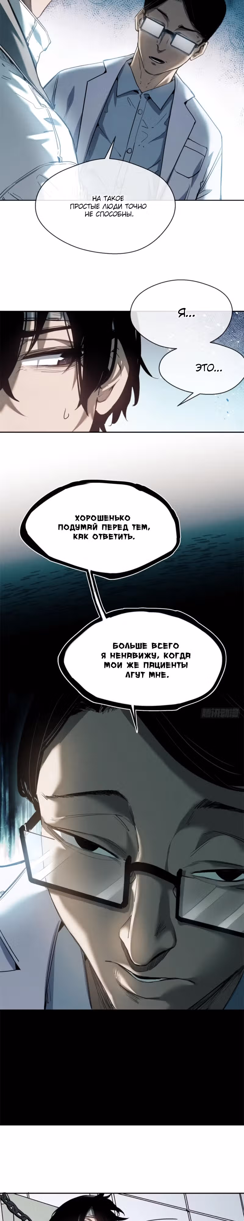 Путь удивительного небожителя — Том 1 · Глава 9, страница 3