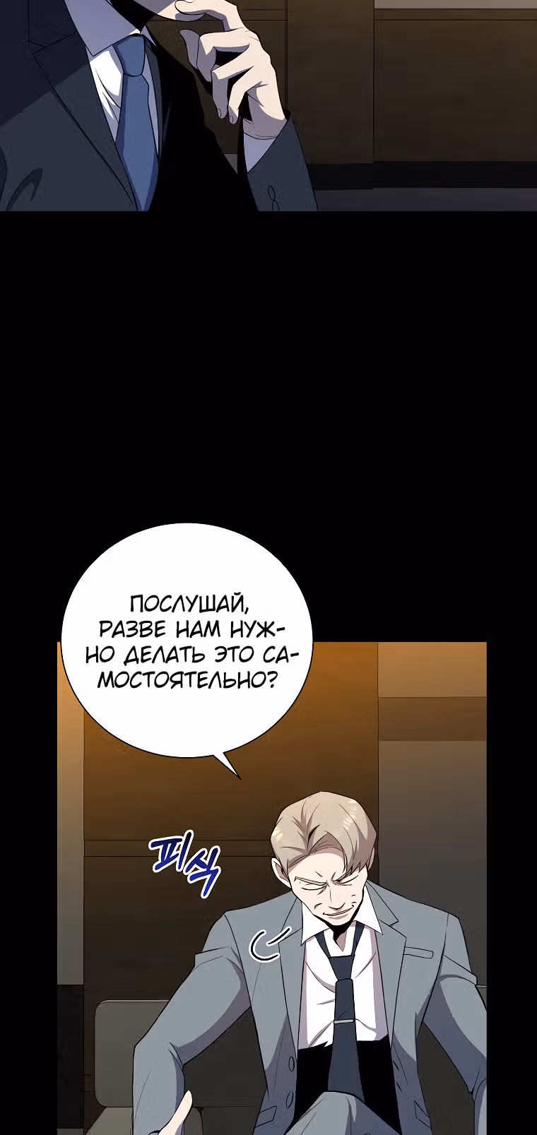 Мне помогают 990 тысяч моих прошлых жизней — Том 1 · Глава 41, страница 50