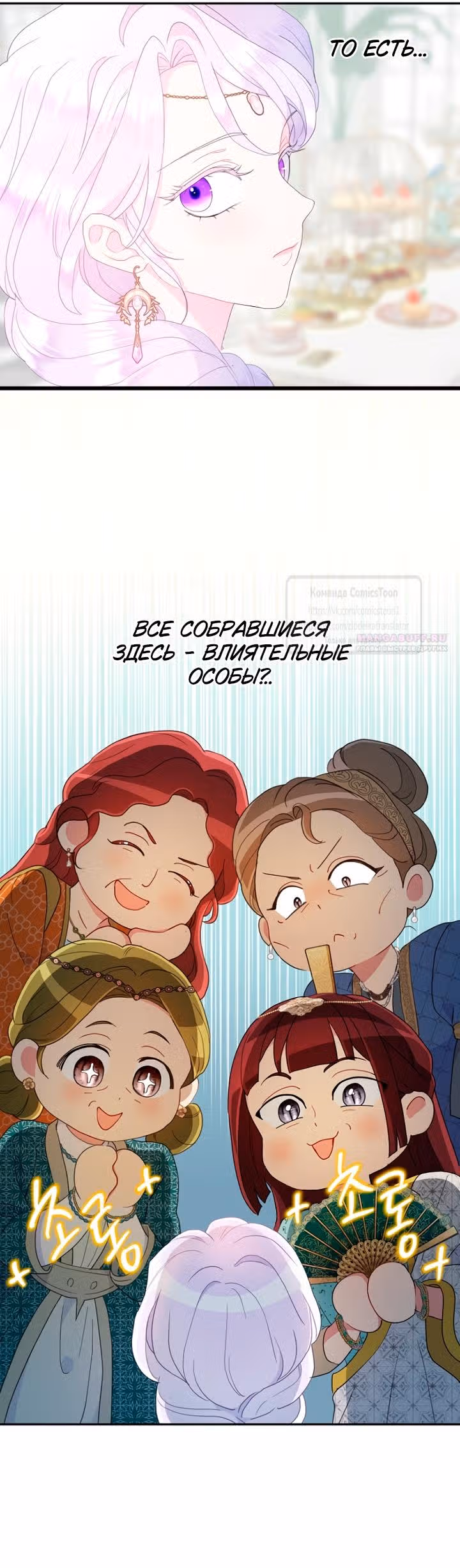 У меня появился муж, и теперь мне нужно зарабатывать деньги — Том 3 · Глава 107, страница 14
