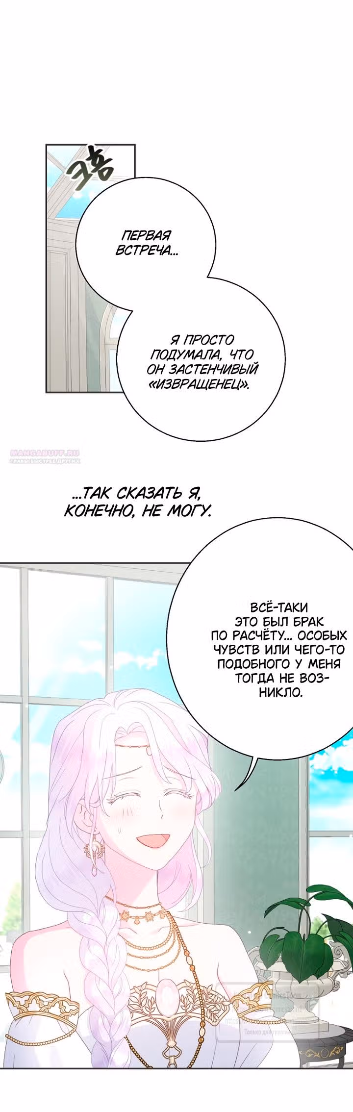 У меня появился муж, и теперь мне нужно зарабатывать деньги — Том 3 · Глава 107, страница 18