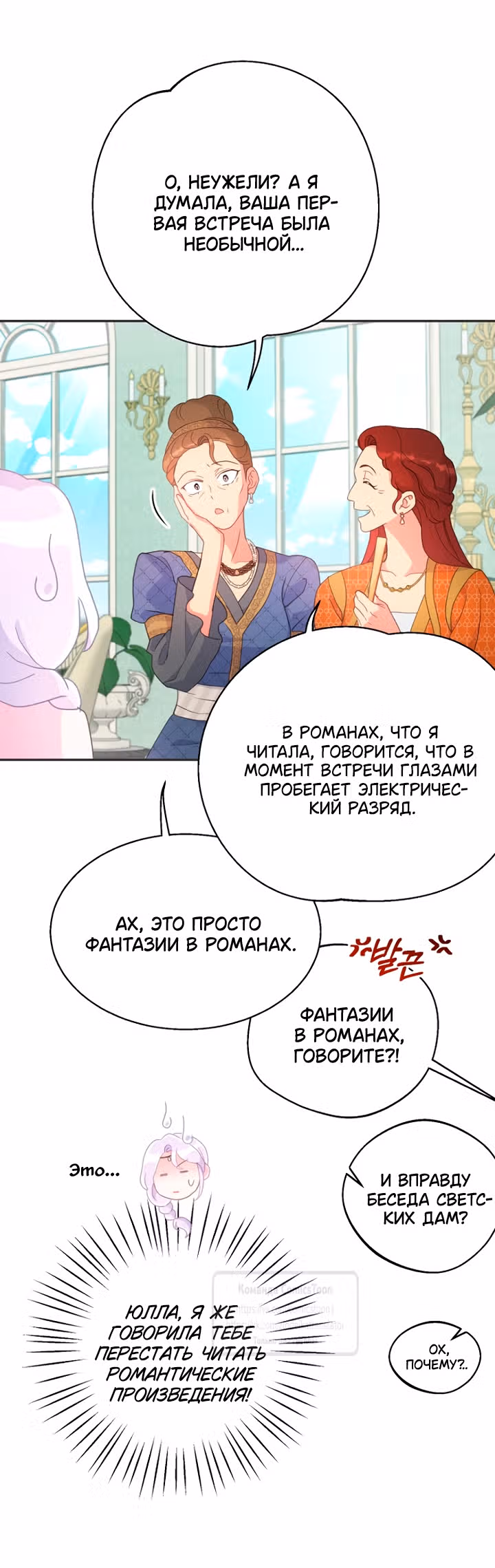 У меня появился муж, и теперь мне нужно зарабатывать деньги — Том 3 · Глава 107, страница 19
