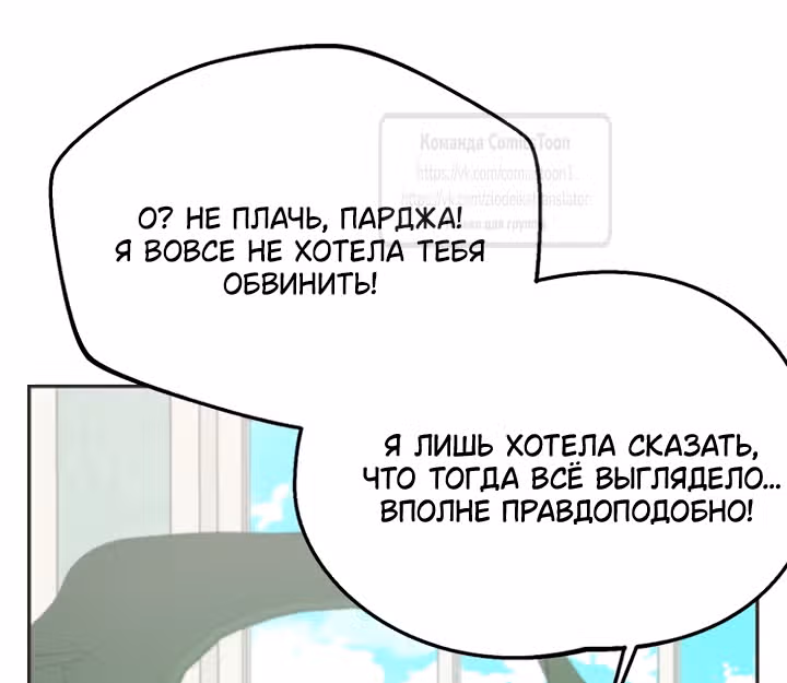 У меня появился муж, и теперь мне нужно зарабатывать деньги — Том 3 · Глава 107, страница 33