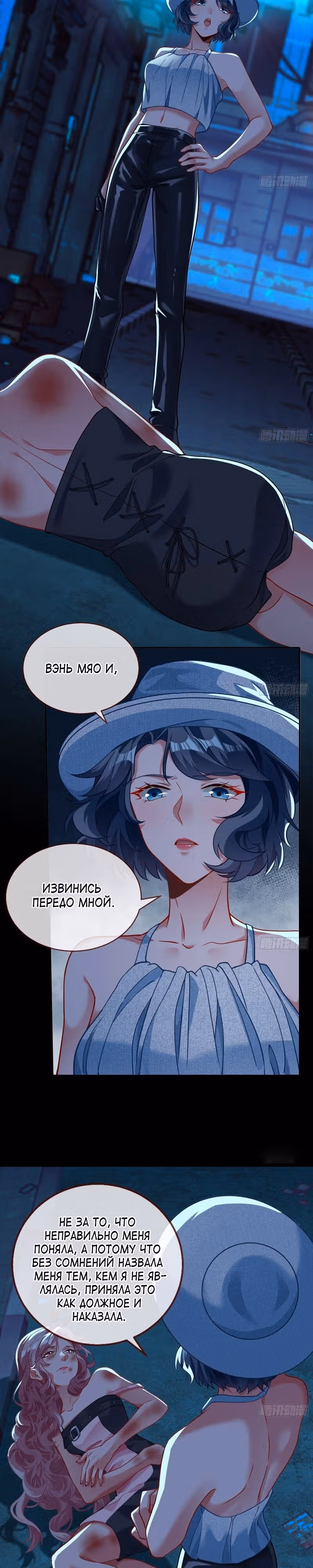 Изменщик должен умереть — Том 30 · Глава 642, страница 14