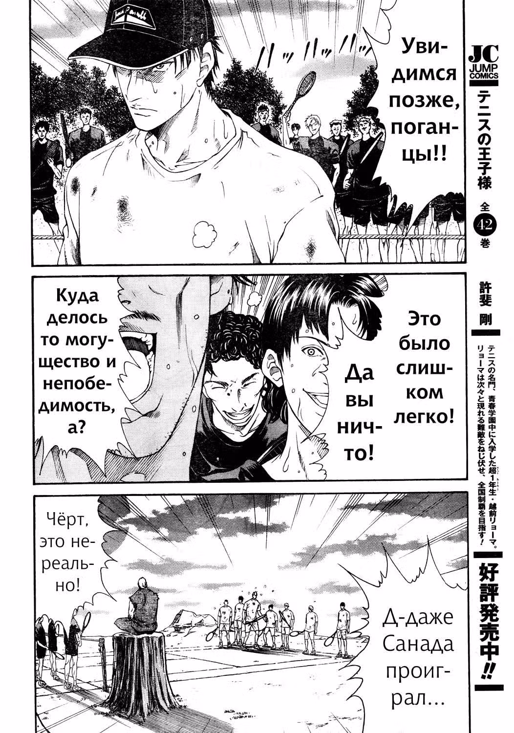 Новый Принц тенниса — Том 3 · Глава 20, страница 14