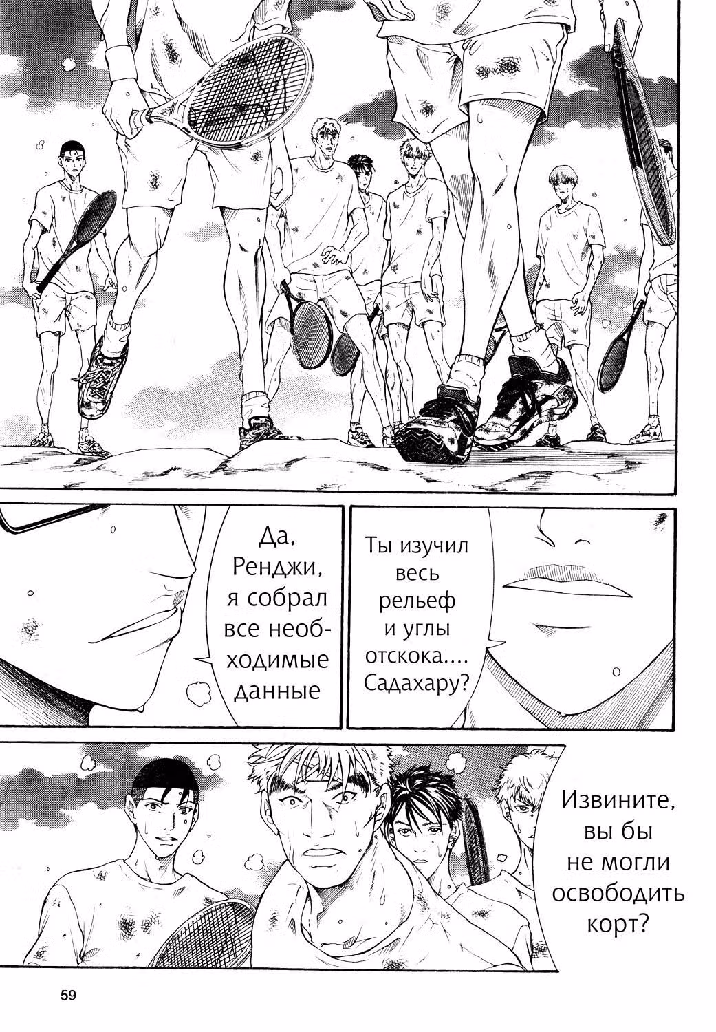 Новый Принц тенниса — Том 3 · Глава 20, страница 15
