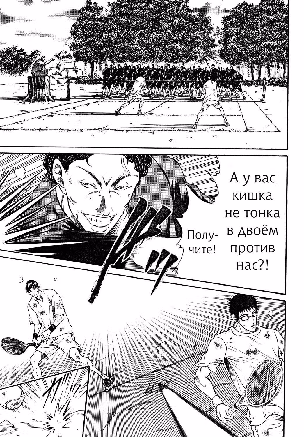 Новый Принц тенниса — Том 3 · Глава 20, страница 17